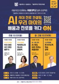 [NSP PHOTO]시흥시, AI 시대 진로 컨설팅 대학과 도시 포럼 시즌2 개막