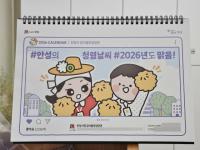 [NSP PHOTO]안성시, 부패 취약 시기별 맞춤형 메시지 담은 청렴달력 배포