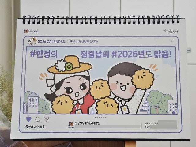 NSP통신-청렴달력. (사진 = 안성시)