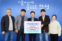 [NSP PHOTO]안성시, 연말 맞아 지역 단체들 이웃사랑 실천 이어가