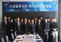 [NSP PHOTO]대경경자청, 수성알파시티에 수도권 ICT 기업 유치 박차