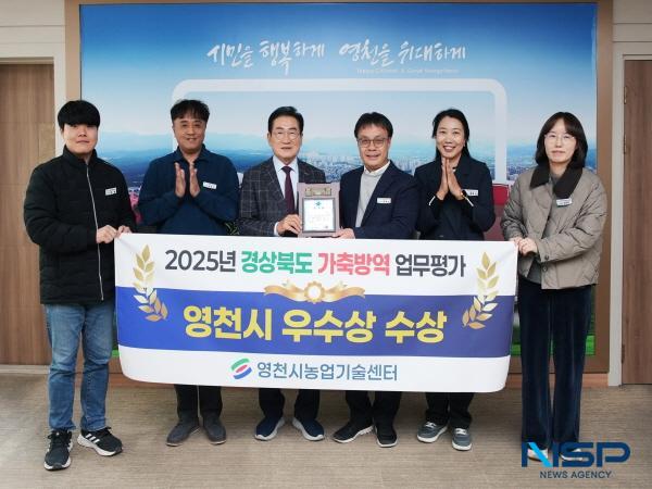 NSP통신-영천시는 경상북도 주관 2025년 시·군 가축방역 평가에서 우수상을 수상했다고 10일 밝혔다. (사진 = 영천시)