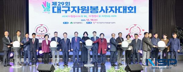 NSP통신-대구광역시는 자원봉사자의 날(12.5.)과 자원봉사주간(12.5.~11.)을 맞아 한 해 동안 지역사회를 위해 헌신해 온 자원봉사자들의 노고를 격려하기 위해 지난 10일 중앙컨벤션센터에서 제29회 대구자원봉사자 대회를 개최했다. (사진 = 대구광역시)