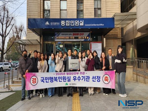NSP통신-대구광역시는 행정안전부 주관 2025년 국민행복민원실 공모에서 우수기관으로 선정돼 국민행복민원실 인증마크를 획득했다. (사진 = 대구광역시)