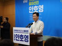 [NSP PHOTO]안호영 의원, 전북도지사 출마 선언