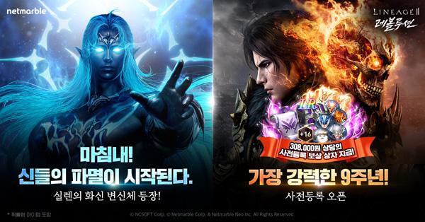 NSP통신- (이미지 = 넷마블)