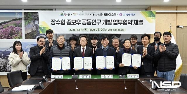 NSP통신- (사진 = 장수군)