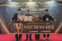 [NSP PHOTO]의성군, 지역먹거리 지수 2년 연속 A등급...우수상 수상