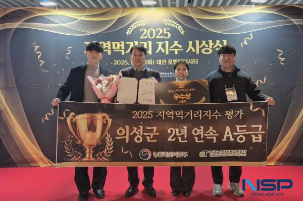 NSP통신-의성군은 지난 9일 전국 지자체를 대상으로 열린 2025년 지역먹거리 지수 평가시상식에서 2년 연속 A등급을 받으며 우수상을 수상했다고 밝혔다. (사진 = 의성군)
