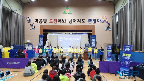 NSP통신-포항테크노파크 경북디지털혁신본부는 지난 10일 영흥초등학교를 마지막으로 지역 SW교육 불균형 해소와 디지털 저변 확대를 위한 SW 체험교육을 마무리했다고 밝혔다. (사진 = 포항테크노파크)
