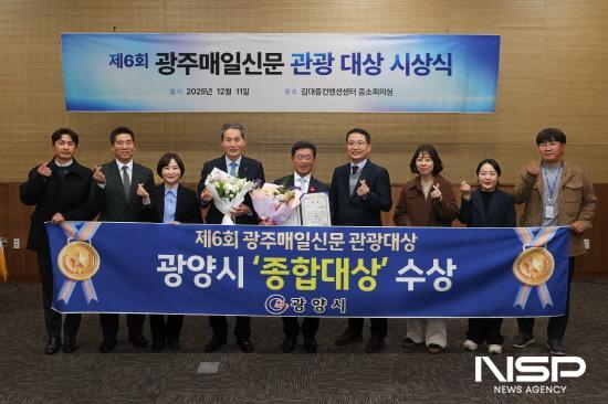 NSP통신-광양시 제6회 광주매일신문 관광대상 시상식 종합대상 수상 (사진 = 광양시청)