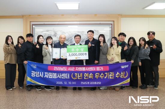 NSP통신-광양시 전라남도 자원봉사센터 평가 3년 연속 우수기관 수상 기념 찰영 (사진 = 광양시청)