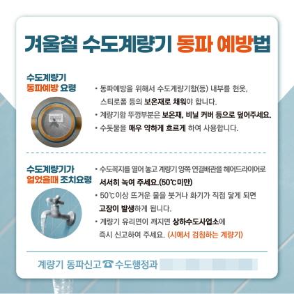 NSP통신-겨울철 수도계량기 동파 예방법. (이미지 = 안양시)