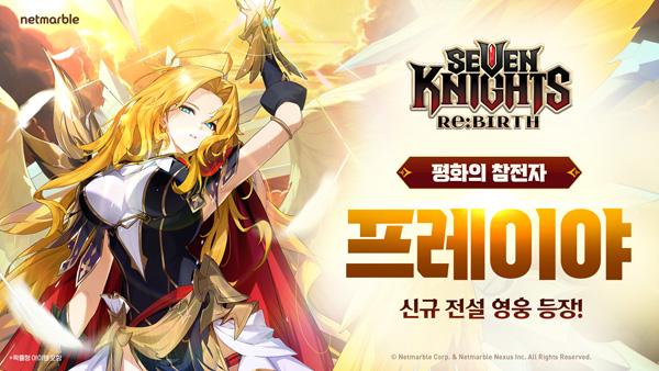 NSP통신- (이미지 = 넷마블)