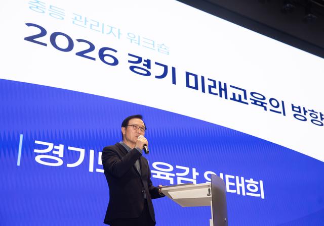 NSP통신-11일 임태희 경기도교육감이 워크숍에서 발언을 하고 있다. (사진 = 경기도교육청)
