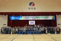 [NSP PHOTO]영양군, 2025년 귀농인 통합 사랑방 행사 개최