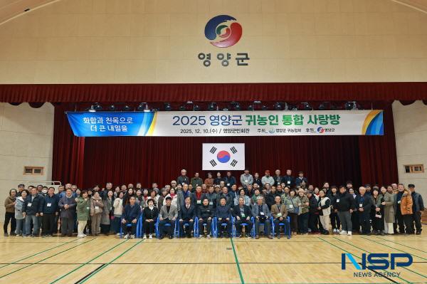 NSP통신-영양군은 귀농·귀촌 활성화와 안정적 정착을 위해 지난 10일 영양군민회관에서 귀농인 통합 사랑방 행사를 개최했다. (사진 = 영양군)