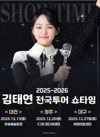 [NSP PHOTO]미스트롯 김태연, 전국 투어 콘서트 시작돼