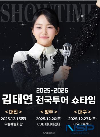 NSP통신-트로트 가수 김태연의 전국 투어 콘서트 홍보 포스터. (사진 = 김종식 기자)