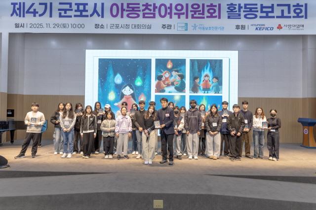 NSP통신-제4기 군포시 아동참여위원회 활동보고회 모습. (사진 = 군포시)