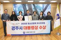 [NSP PHOTO]경주시, 2025년 청소년정책 우수지자체 대통령 표창 수상