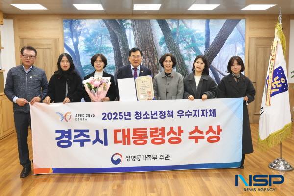 NSP통신-경주시는 지난 10일 성평등가족부 주관으로 은행회관 국제회의실에서 열린 2025년 청소년정책 우수지자체 정부포상 전수식에서 대통령 표창을 받았다고 밝혔다. (사진 = 경주시)