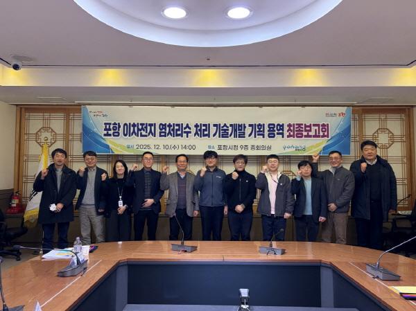 NSP통신-포항시는 지난 10일 시청에서 포항 이차전지 염처리수 처리기술 개발 기획 용역 최종 보고회를 개최했다. (사진 = 포항시)