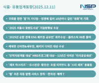 [NSP PHOTO][식품·유통업계동향]10년 걸린 가맹사업법 개정…현대百·동서·농심 등 수상과 스벅 앱의 별다른 정책
