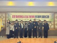 [NSP PHOTO]포항시, 청년친화도시 조성 본격화...연구용역 최종보고회 개최