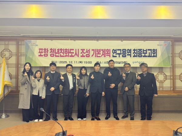 NSP통신-포항시가 11일 시청 중회의실에서 포항 청년친화도시 조성 기본계획 연구용역 최종보고회를 개최했다. (사진 = 포항시)