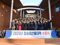 [NSP PHOTO]청송군, 2025년 청송임산물대학 수료식 개최