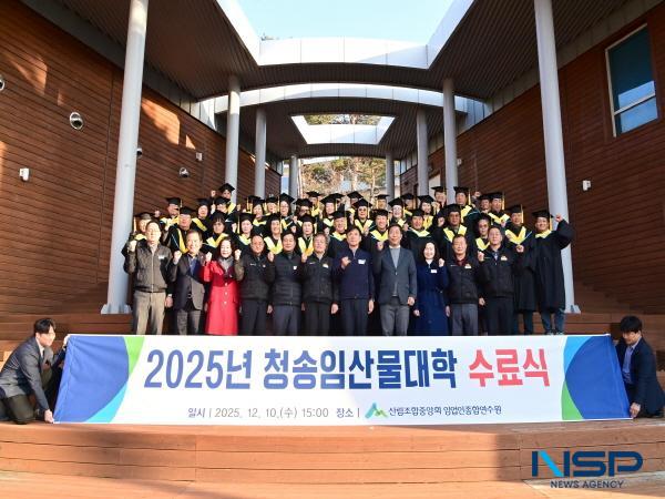 NSP통신-청송군은 지난 10일 산림조합중앙회 임업인종합연수원 세미나실에서 제9회 청송임산물대학의 수료식을 가졌다. (사진 = 청송군)