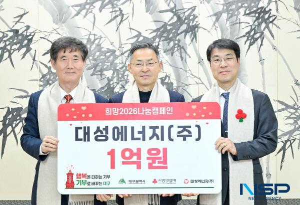 NSP통신-대성에너지는 11일 대구시청 동인청사에서 김정기 대구시장 권한대행, 신홍식 대구사회복지공동모금회장 및 관계자들이 참석한 가운데 대구사회복지공동모금회에 이웃사랑 성금 1억 원을 전달했다. (사진 = 대성에너지)