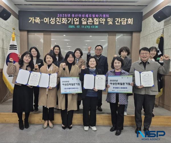 NSP통신-경산여성새로일하기센터는 11일 시청 별관 회의실에서 기업 관계자 등 20여 명이 참여한 가운데 가족·여성 친화 기업 일촌 협약 및 간담회를 개최했다. (사진 = 경산시)