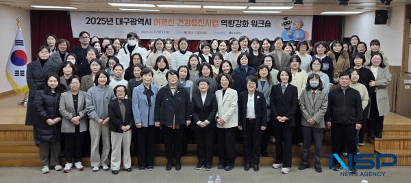 NSP통신-대구광역시는 11일 동인청사 대회의실에서 9개 구·군 보건소 방문건강관리 실무자, 유관기관 등 100여 명이 참석한 가운데 2025년 어르신 건강증진사업 역량강화 워크숍을 개최했다. (사진 = 대구광역시)