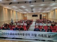 [NSP PHOTO]경북경산지역자활센터, 2025년 자활 가족의 날 개최
