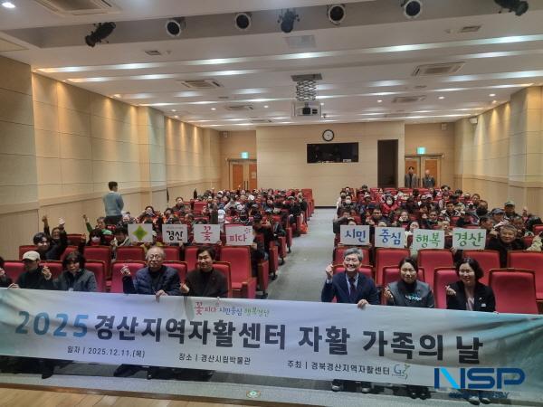 NSP통신-경북경산지역자활센터는 경산시와 함께 11일 경산시립박물관에서 2025년 자활 가족의 날을 개최했다. (사진 = 경산시)