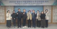 [NSP PHOTO]영천시, 아동친화도시 추진위원회 회의 개최
