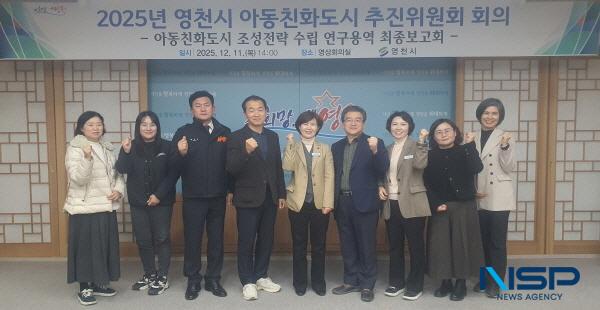 NSP통신-영천시는 11일 시청 영상회의실에서 영천시 아동친화도시 추진위원회 회의를 개최했다. (사진 = 영천시)