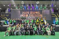 [NSP PHOTO]고령군새마을회, 2025년 경상북도 새마을지도자대회 수상 쾌거