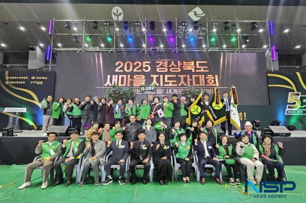 NSP통신-고령군새마을회가 2025년 경상북도 새마을지도자대회에서 단체와 개인 부문을 통틀어 총 15개 상을 수상하며 새마을운동 선도 지역으로서의 저력을 다시 한번 입증했다. (사진 = 고령군)