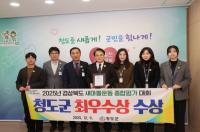 [NSP PHOTO]청도군, 경상북도 새마을운동종합평가 6년 연속 수상 쾌거