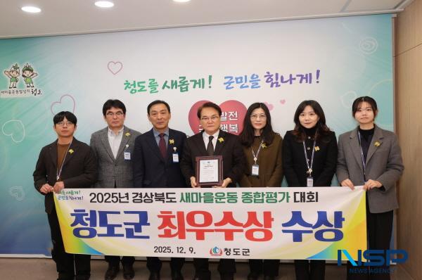 NSP통신-청도군은 지난 9일 포항종합운동장 실내체육관에서 개최된 2025년 경상북도 새마을운동 시군 종합평가에서 최우수상을 수상했다. (사진 = 청도군)