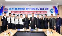 [NSP PHOTO]영진전문대학교, 대구소방안전본부와 산학 업무협약 체결