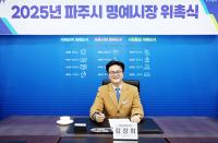 [NSP PHOTO]파주시, 일일 명예시장에 김강희 한국인공지능협회 전문위원 위촉