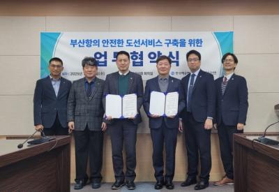 [NSP PHOTO]한국해운협회·부산항도선사회, 부산항 안전도선 강화 협력 나선다