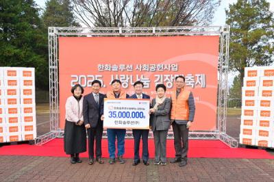 [NSP NEWS Image]한화솔루션 여수공장 3500만 원 상당 김장김치 나눔