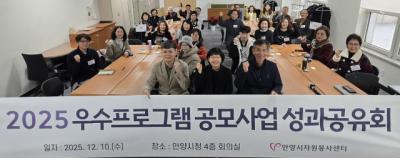 [NSP PHOTO]안양시자원봉사센터 우수프로그램 공모사업 성과공유회 성료