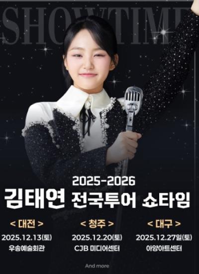 [NSP PHOTO]미스트롯 김태연, 전국 투어 콘서트 시작돼