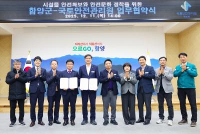 [NSP PHOTO]국토안전관리원, 함양군 함께 건설현장 및 시설물 안전관리 강화